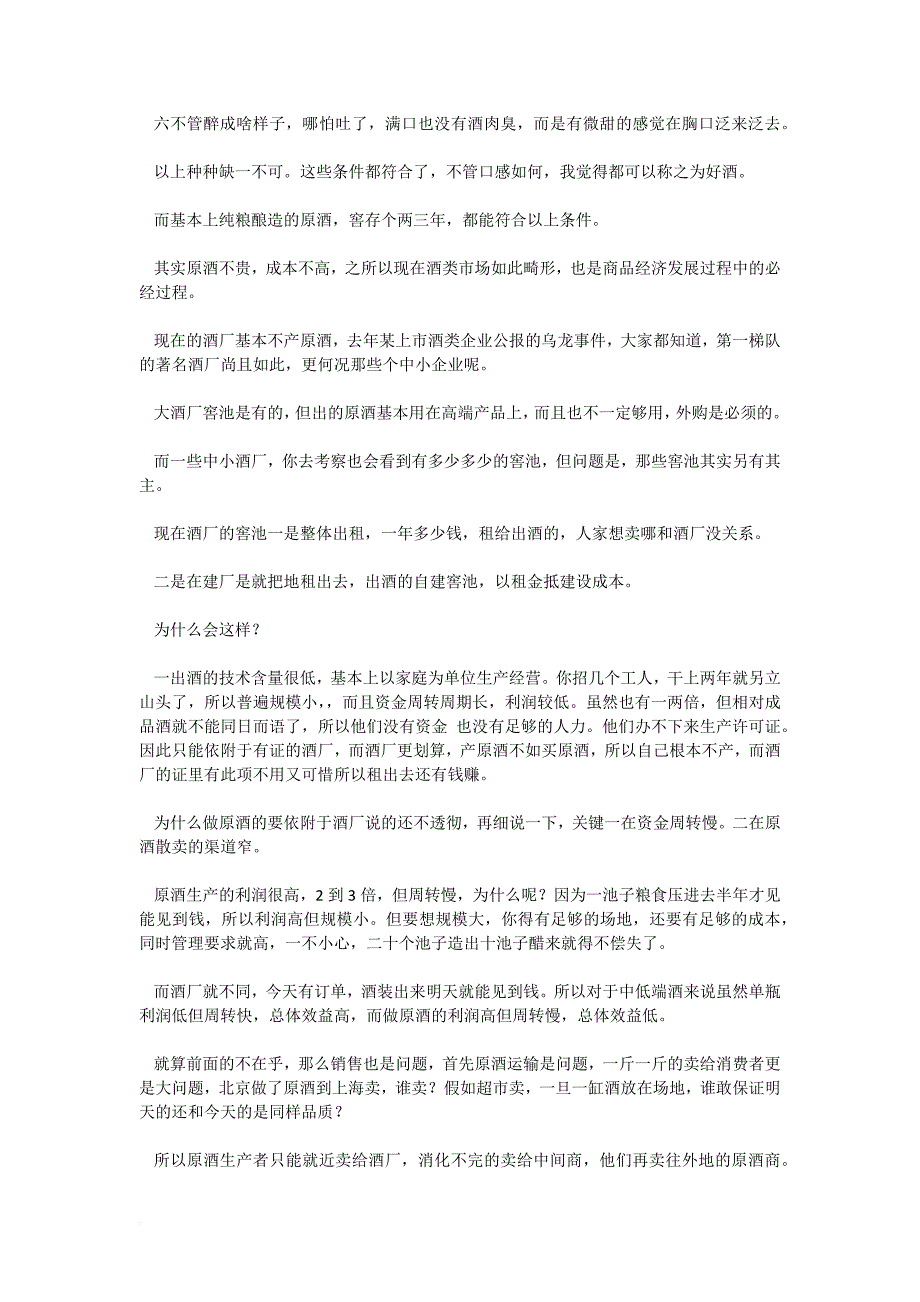 谈一谈你最熟悉却最不了解的酒_第3页