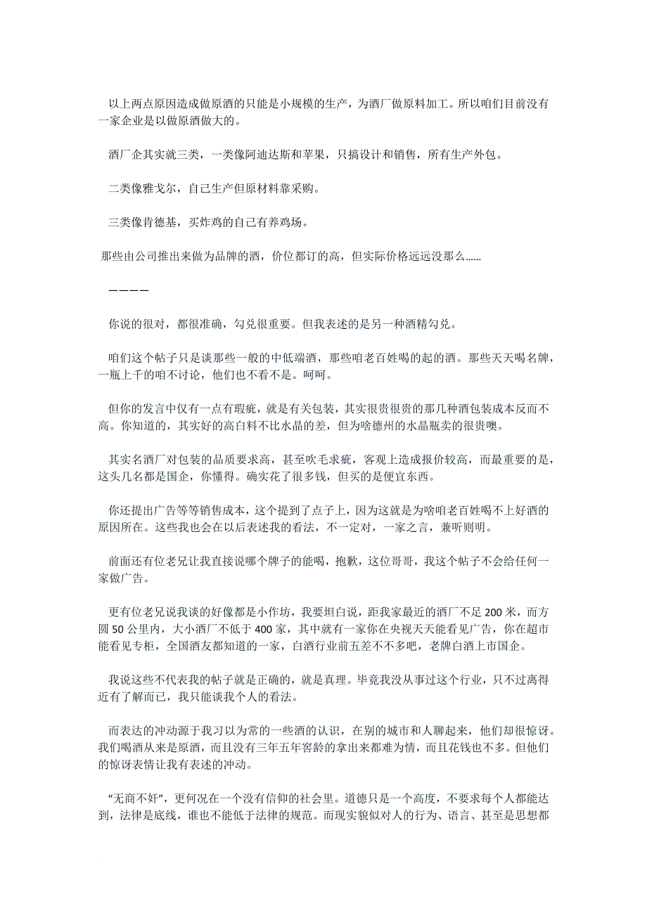 谈一谈你最熟悉却最不了解的酒_第4页