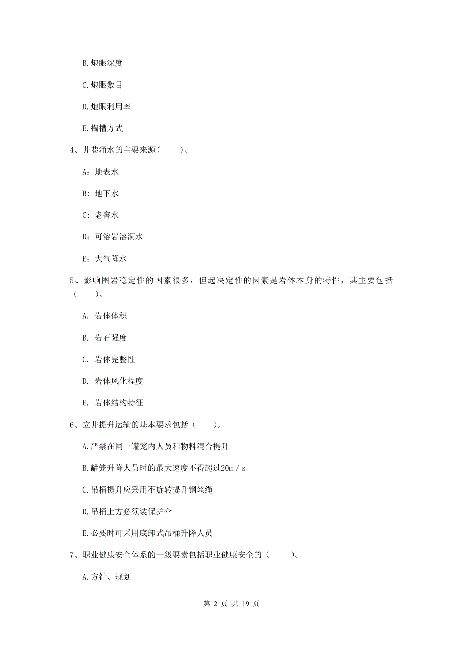 2020版国家注册一级建造师《矿业工程管理与实务》多选题【60题】专项训练（ii卷） （附解析）_第2页