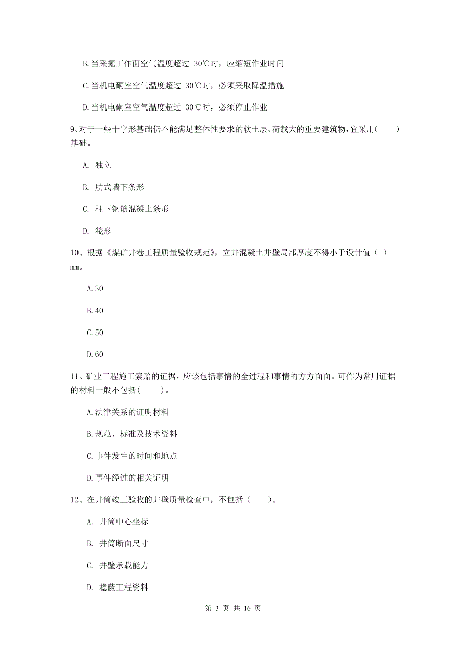 杭州市一级注册建造师《矿业工程管理与实务》模拟试题 （附答案）_第3页