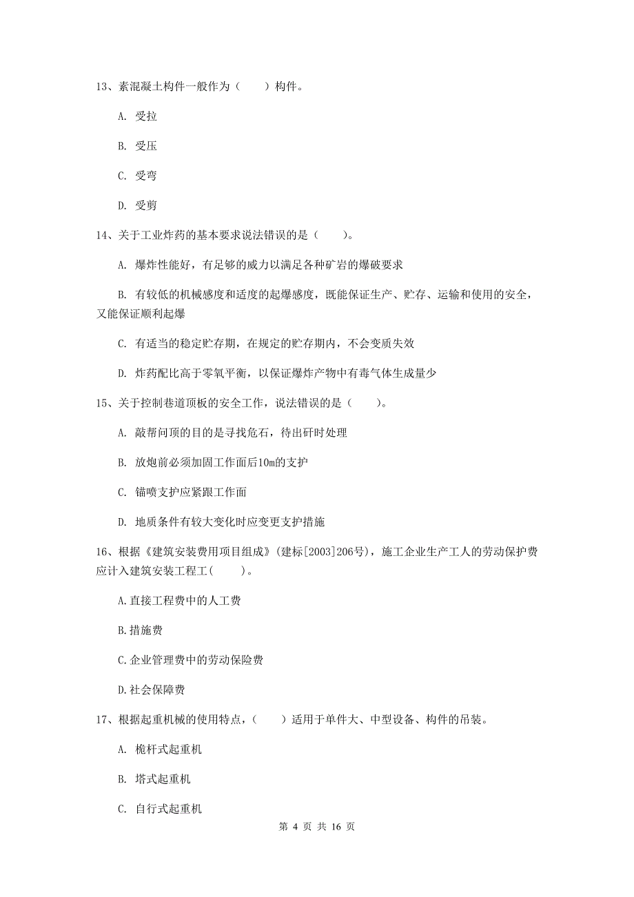 杭州市一级注册建造师《矿业工程管理与实务》模拟试题 （附答案）_第4页