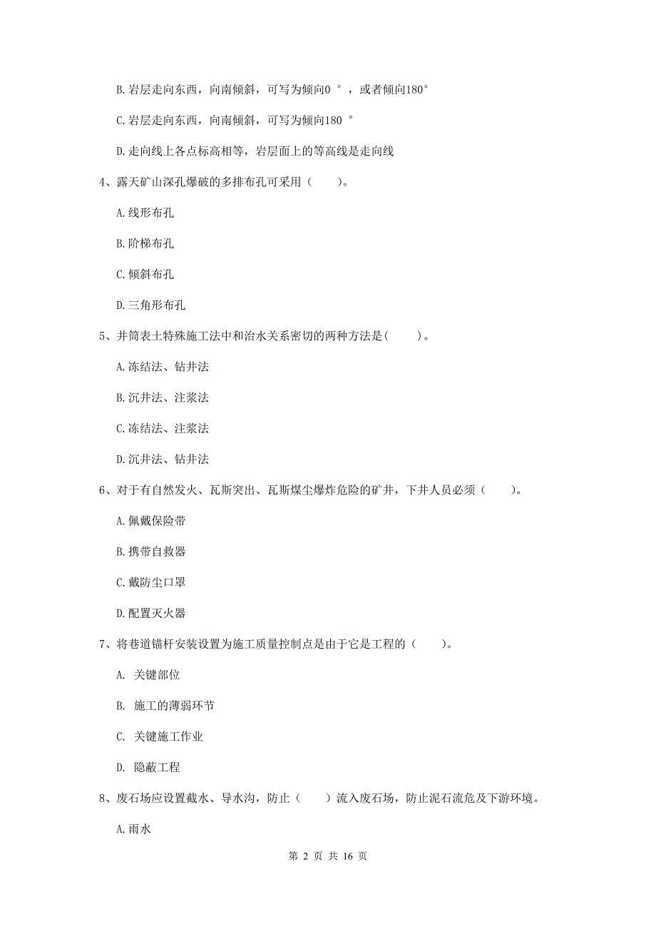 资阳市一级注册建造师《矿业工程管理与实务》综合练习 （含答案）_第2页