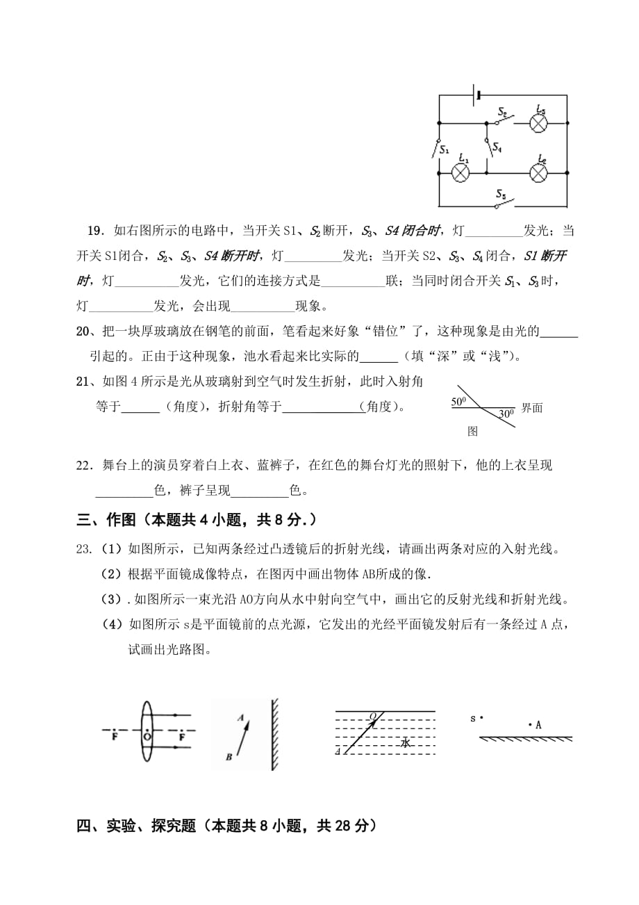 八年级物理上学期期末质量测试卷_第4页