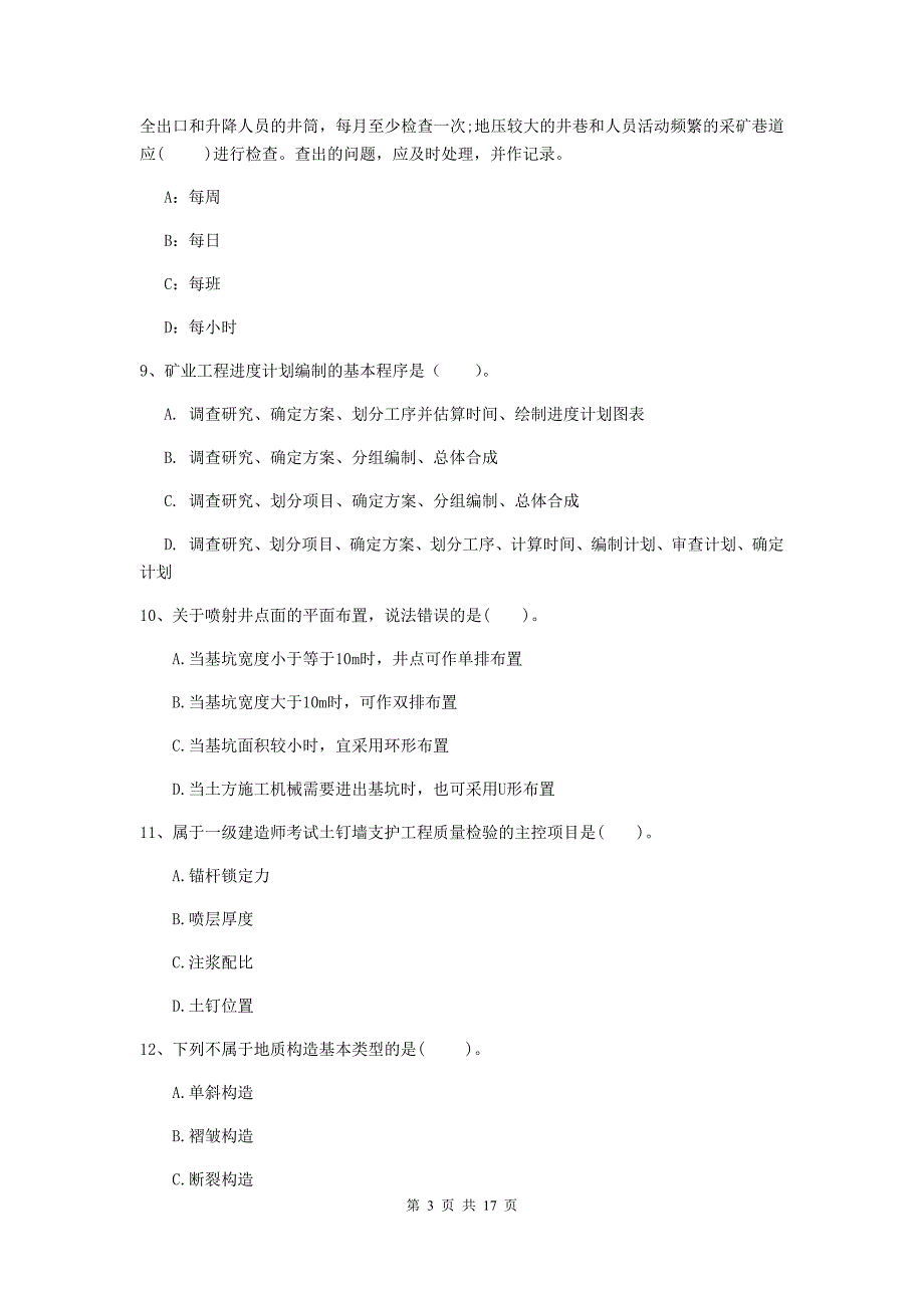 黄冈市一级注册建造师《矿业工程管理与实务》试卷 含答案_第3页