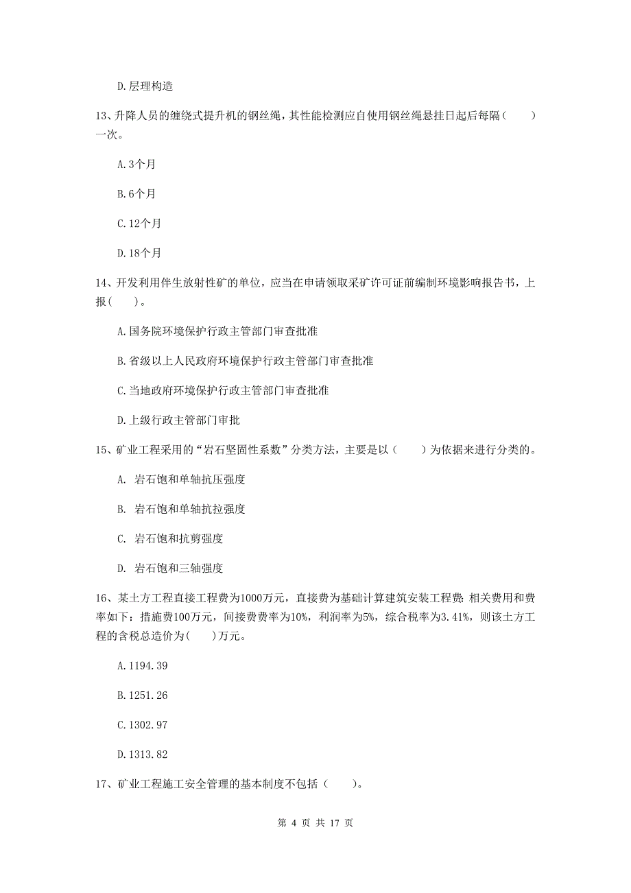 黄冈市一级注册建造师《矿业工程管理与实务》试卷 含答案_第4页