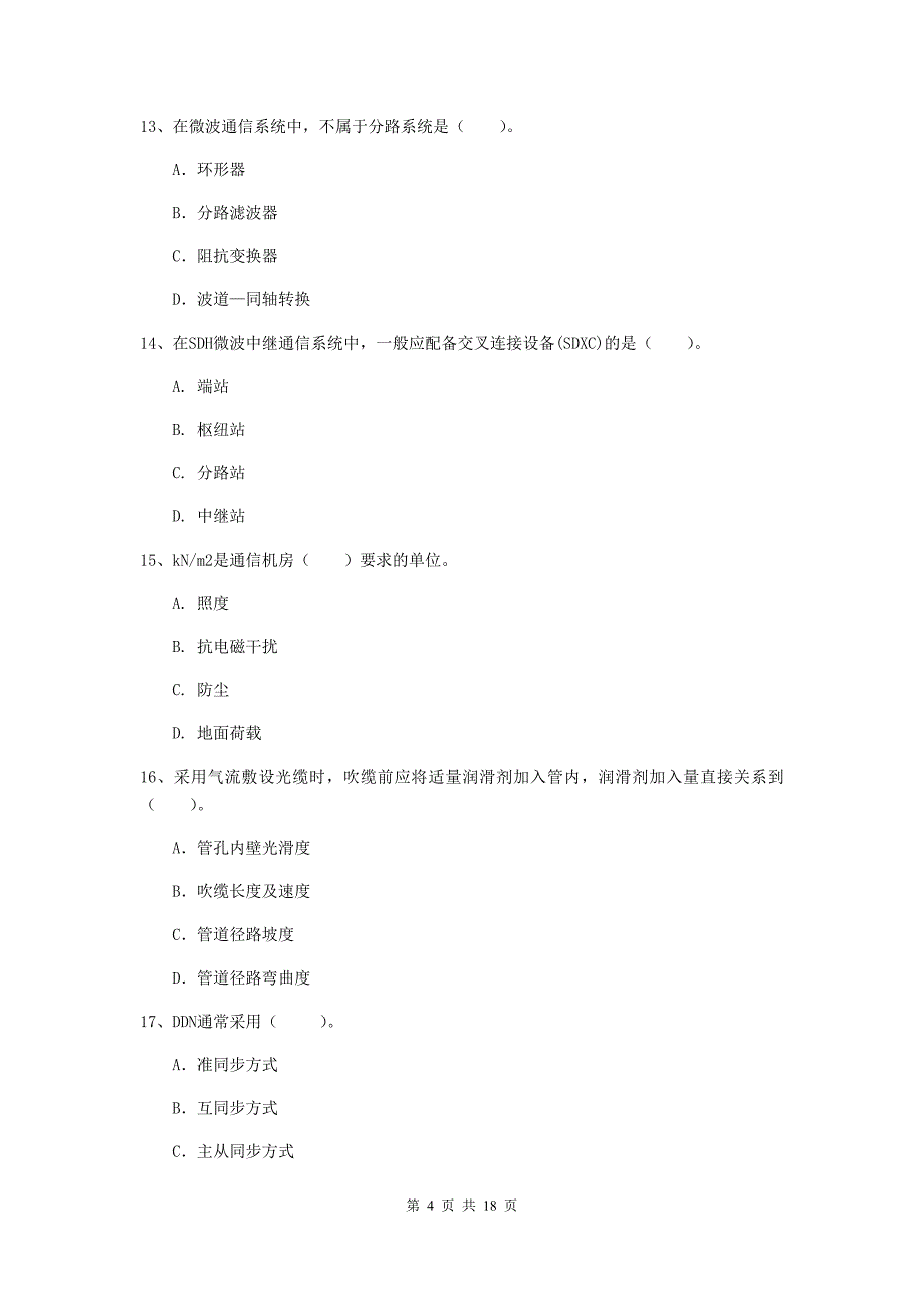 甘肃省一级注册建造师《通信与广电工程管理与实务》综合练习d卷 （附解析）_第4页