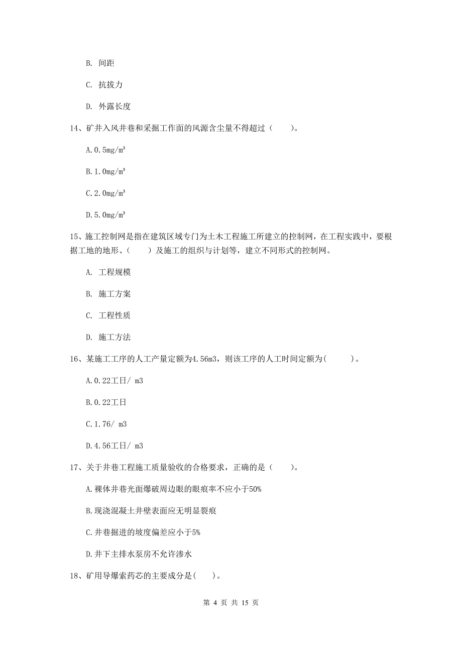 湖南省2020年一级建造师《矿业工程管理与实务》综合检测（ii卷） （附答案）_第4页