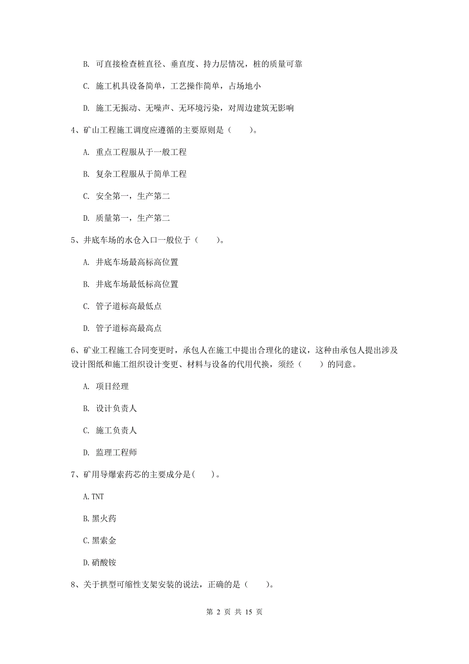 黑龙江省2019年一级建造师《矿业工程管理与实务》模拟试题（i卷） （含答案）_第2页