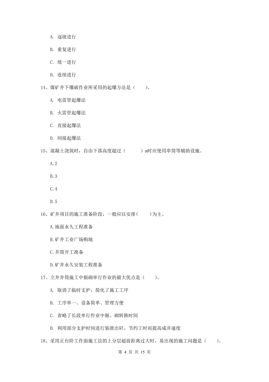 黑龙江省2019年一级建造师《矿业工程管理与实务》模拟试题（i卷） （含答案）_第4页