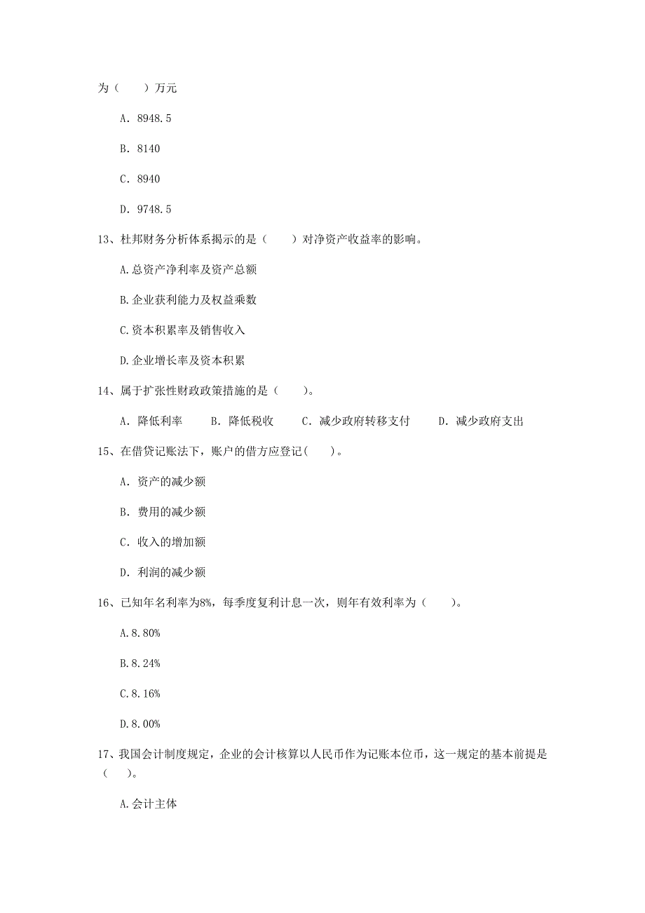 云南省2020年一级建造师《建设工程经济》模拟真题（i卷） 含答案_第4页