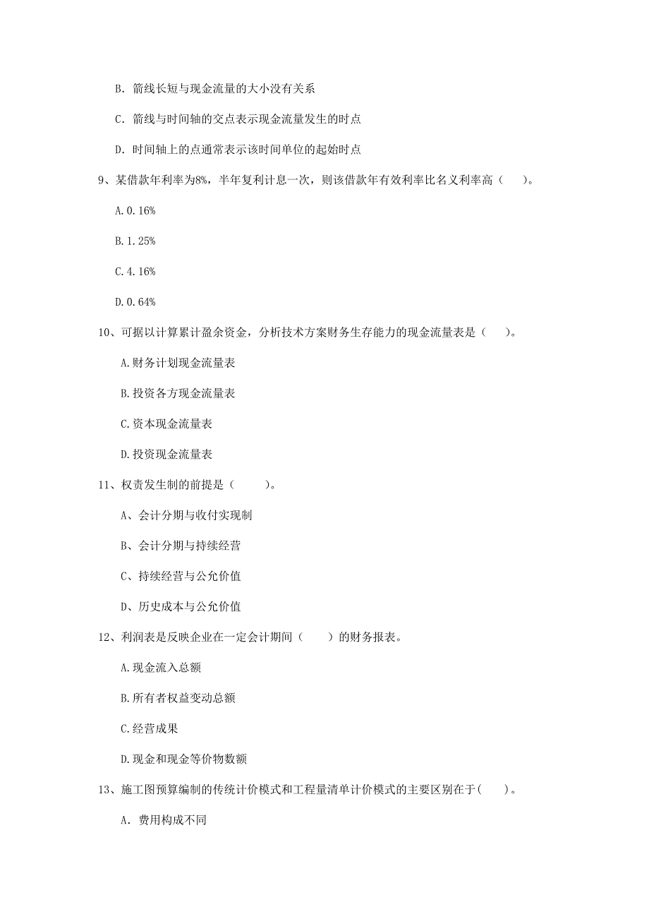 七台河市一级建造师《建设工程经济》真题 （附解析）_第3页