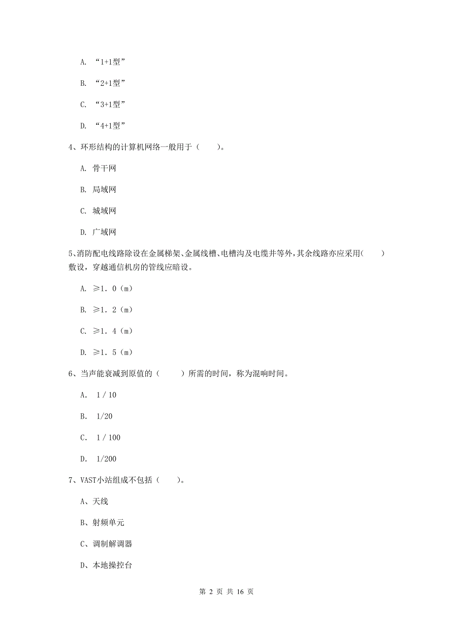 包头市一级建造师《通信与广电工程管理与实务》模拟试卷a卷 含答案_第2页