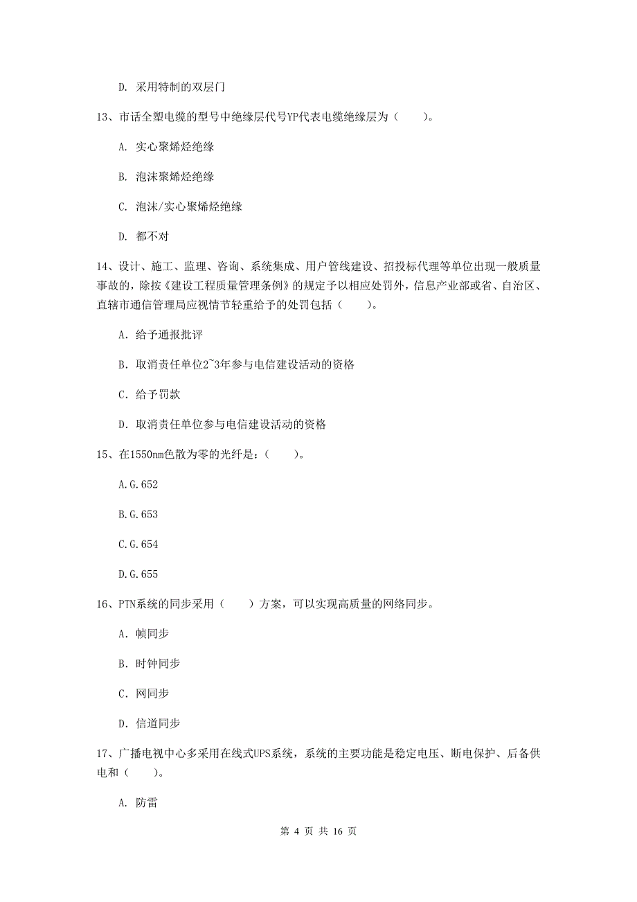 包头市一级建造师《通信与广电工程管理与实务》模拟试卷a卷 含答案_第4页