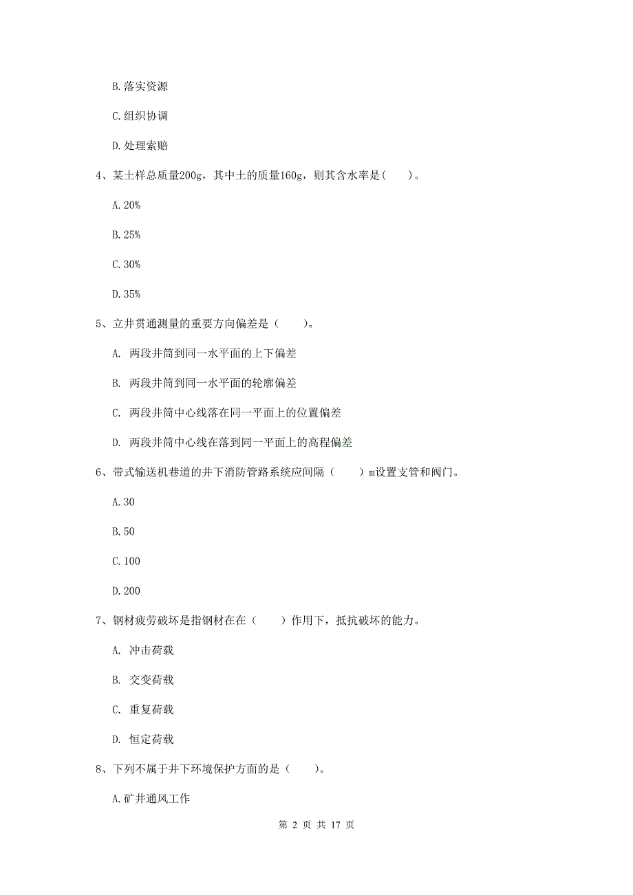 陕西省2019年一级建造师《矿业工程管理与实务》测试题d卷 （附答案）_第2页