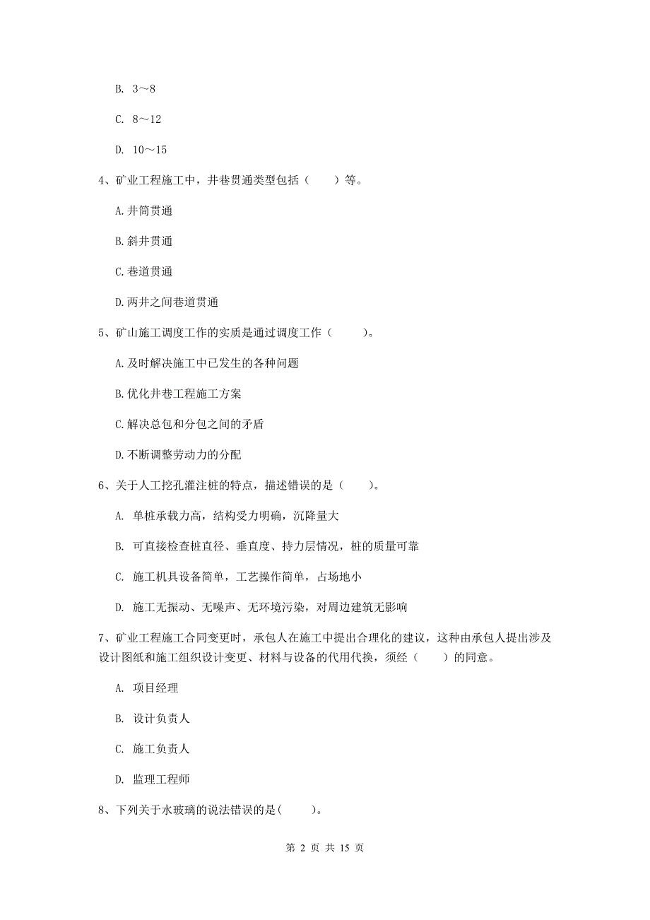 重庆市一级注册建造师《矿业工程管理与实务》真题 （附解析）_第2页