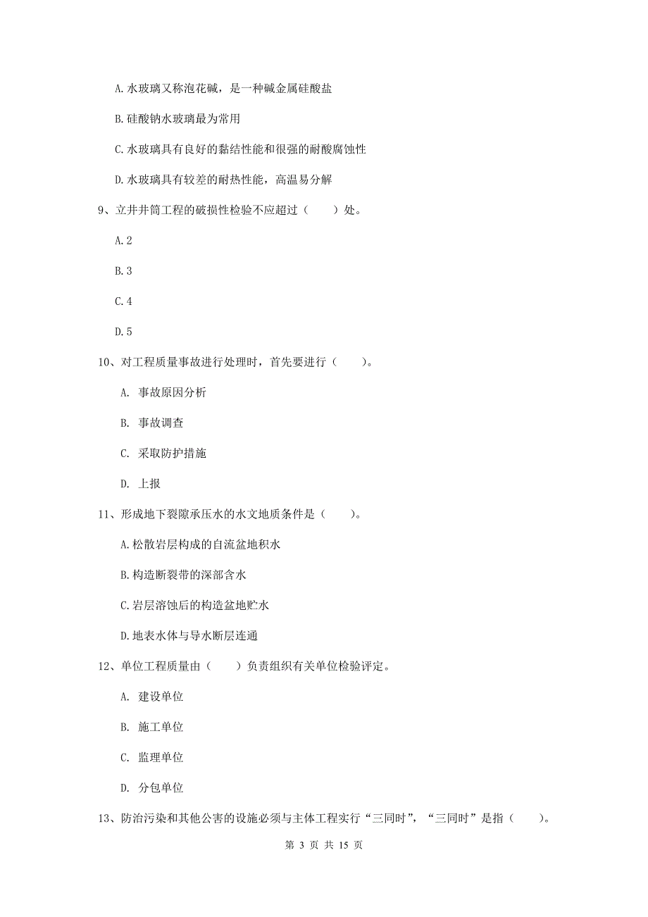 重庆市一级注册建造师《矿业工程管理与实务》真题 （附解析）_第3页