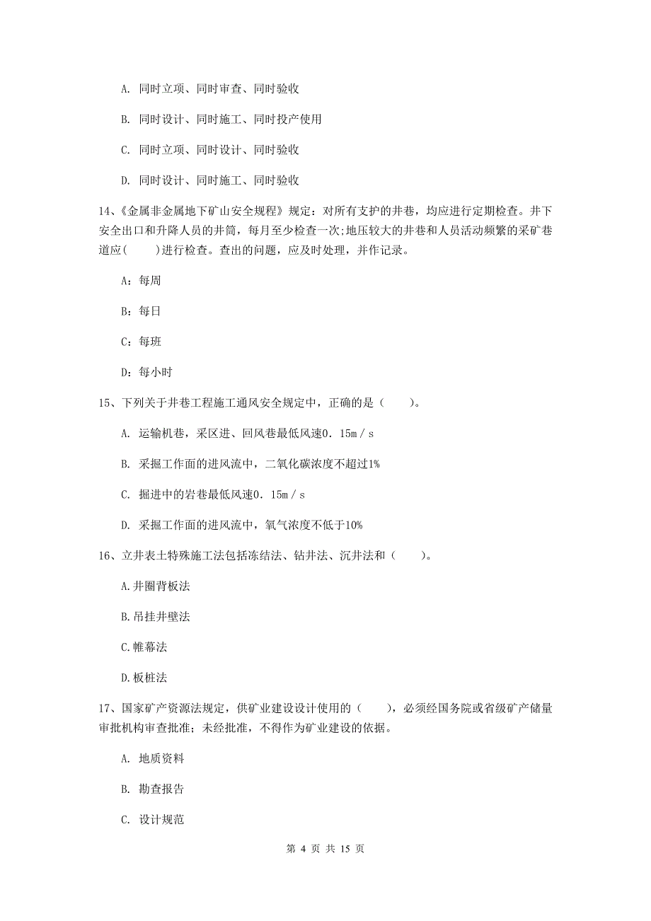 重庆市一级注册建造师《矿业工程管理与实务》真题 （附解析）_第4页