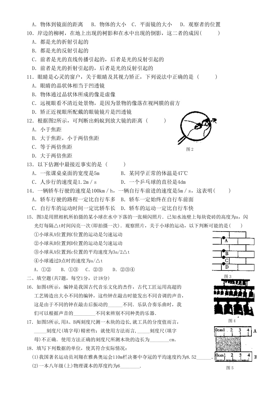 八年级上学期物理科期末调研试题_第2页