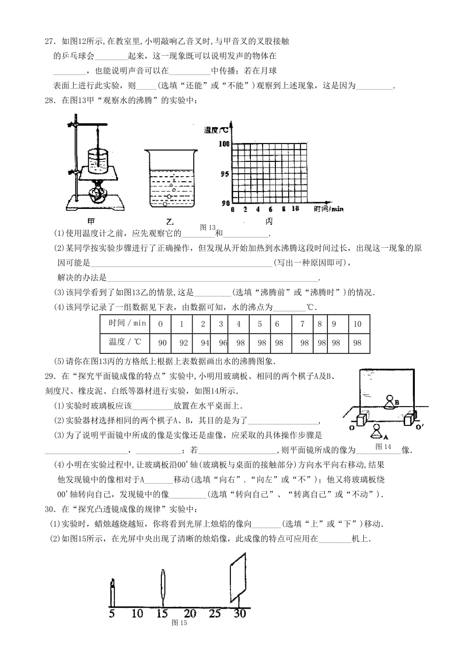 八年级上学期物理科期末调研试题_第4页