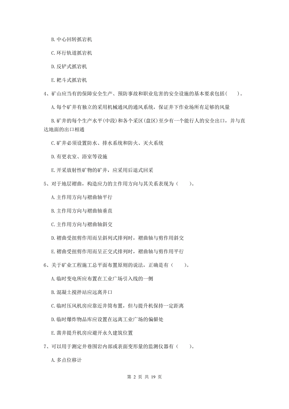 2020版国家注册一级建造师《矿业工程管理与实务》多项选择题【60题】专题练习b卷 含答案_第2页