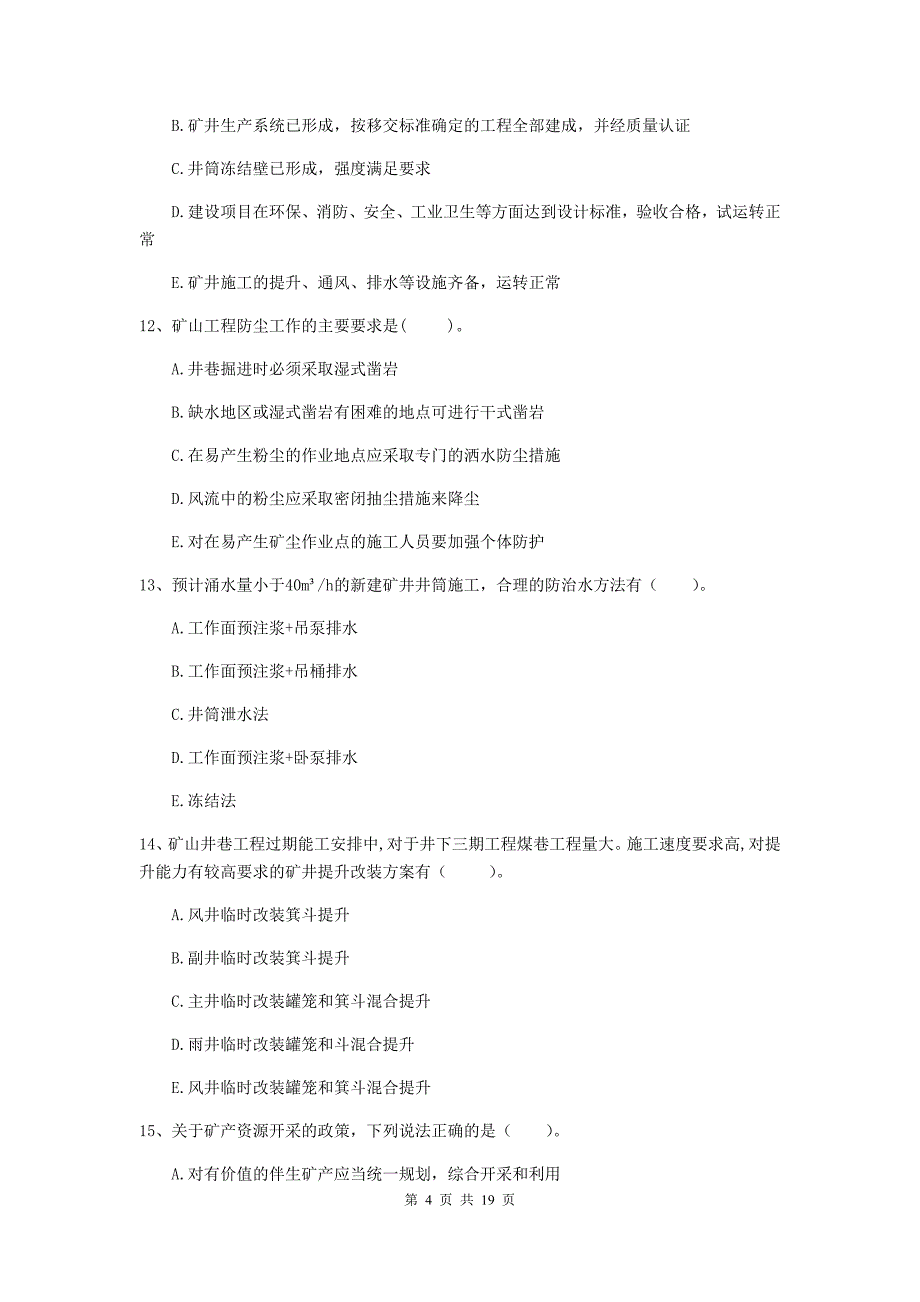 2020版国家注册一级建造师《矿业工程管理与实务》多项选择题【60题】专题练习b卷 含答案_第4页