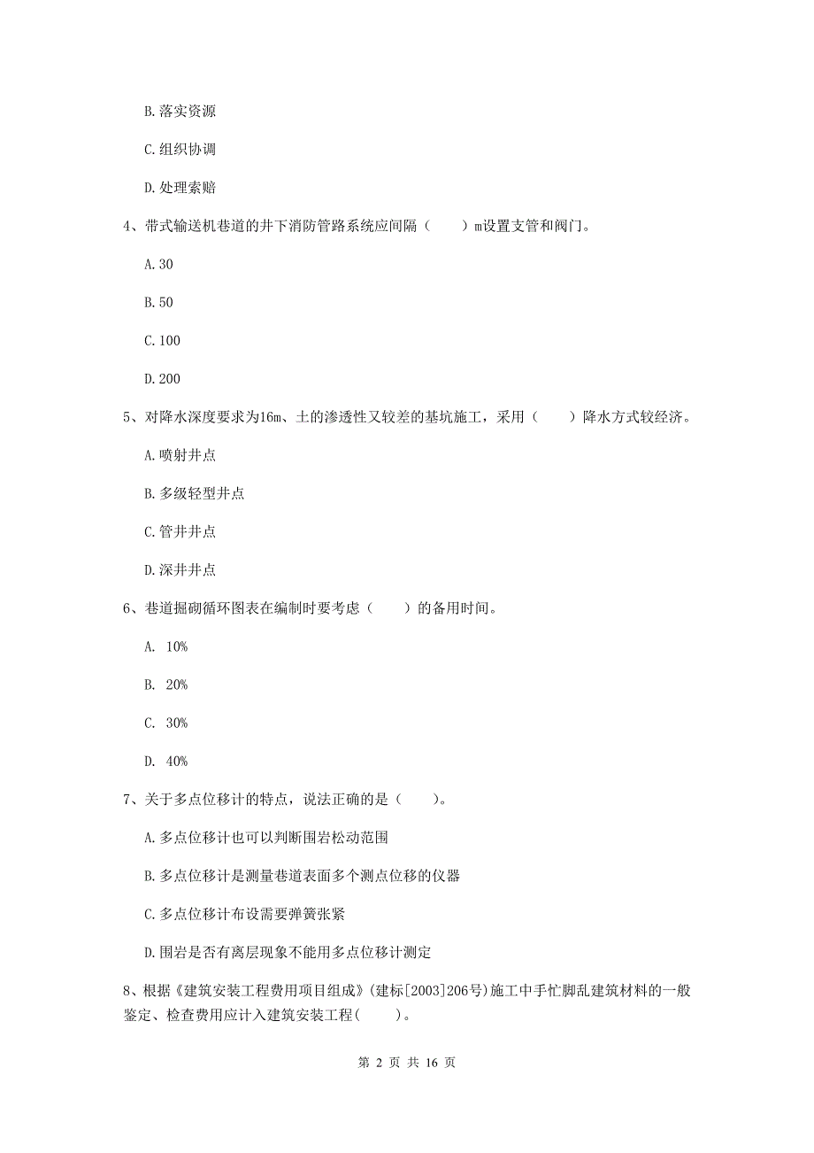 常州市一级注册建造师《矿业工程管理与实务》综合练习 附答案_第2页