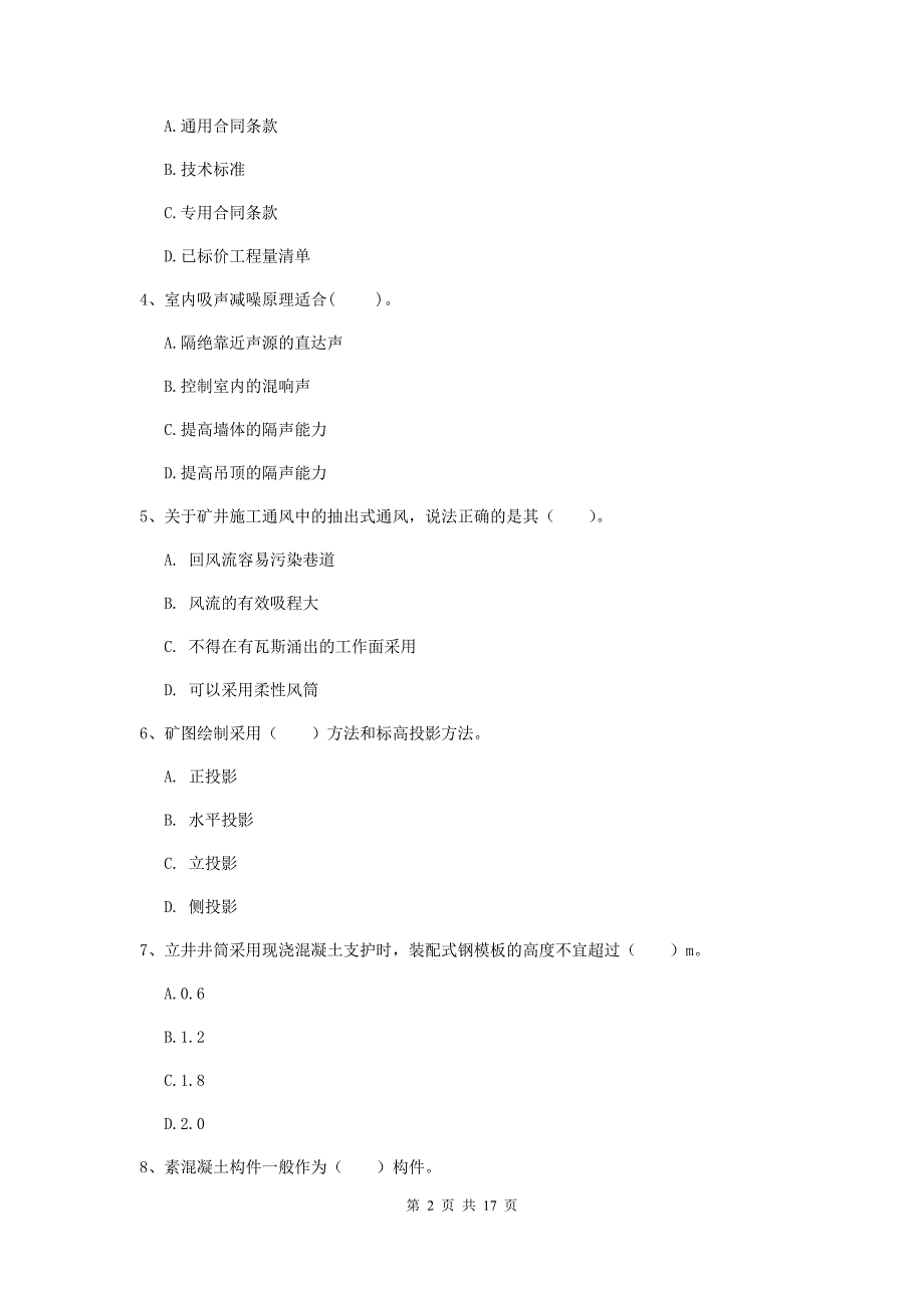 辽宁省2019版一级建造师《矿业工程管理与实务》综合练习a卷 附解析_第2页