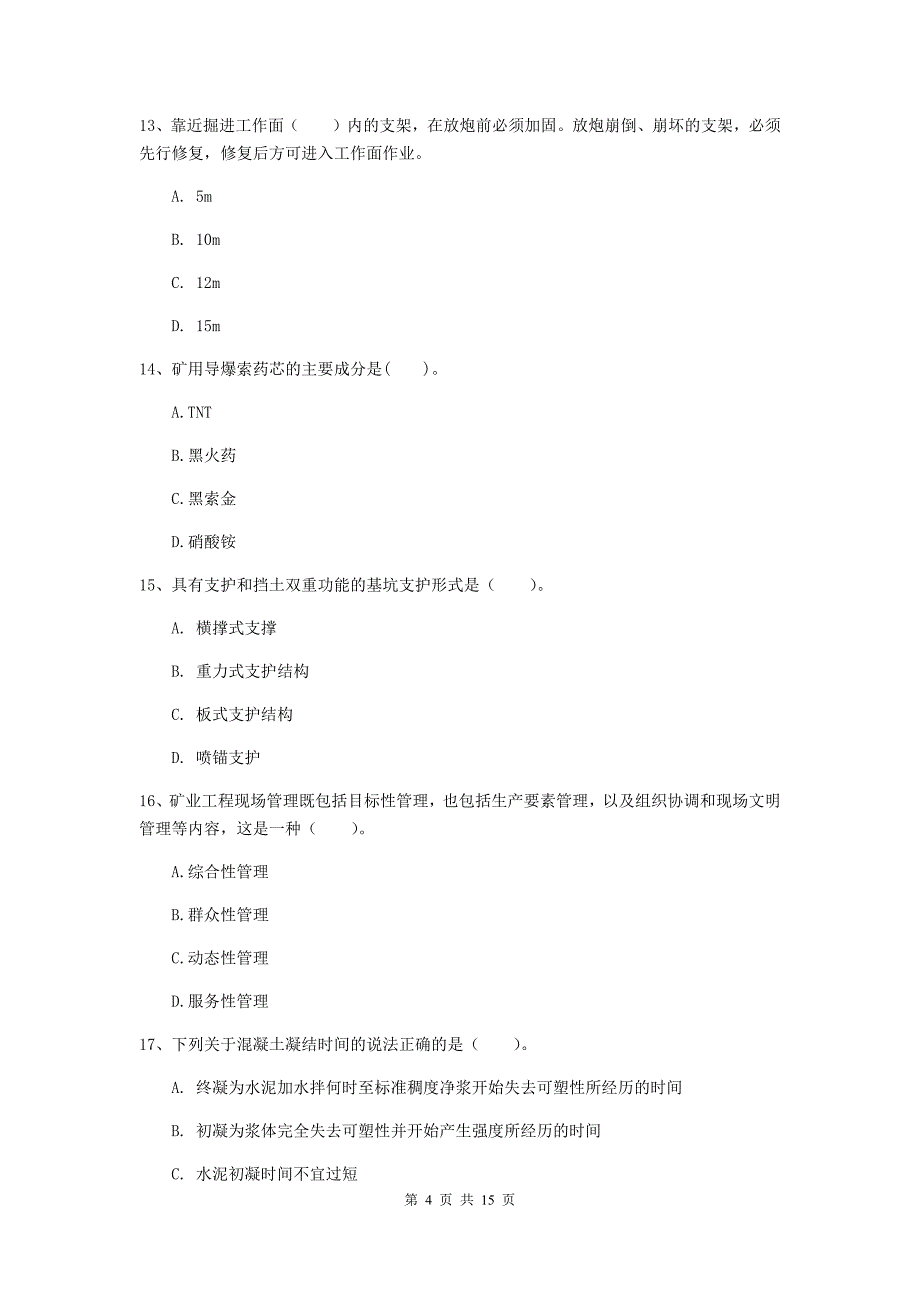 焦作市一级注册建造师《矿业工程管理与实务》练习题 含答案_第4页