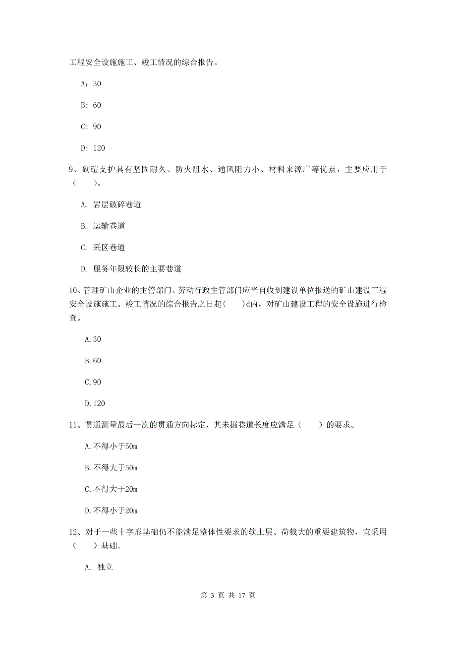 吉林省2020年一级建造师《矿业工程管理与实务》模拟考试（ii卷） （附解析）_第3页