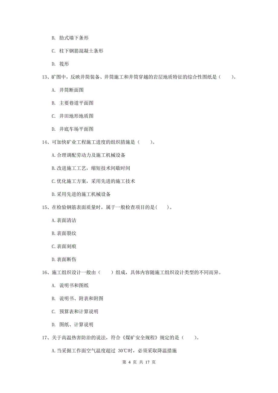 吉林省2020年一级建造师《矿业工程管理与实务》模拟考试（ii卷） （附解析）_第4页