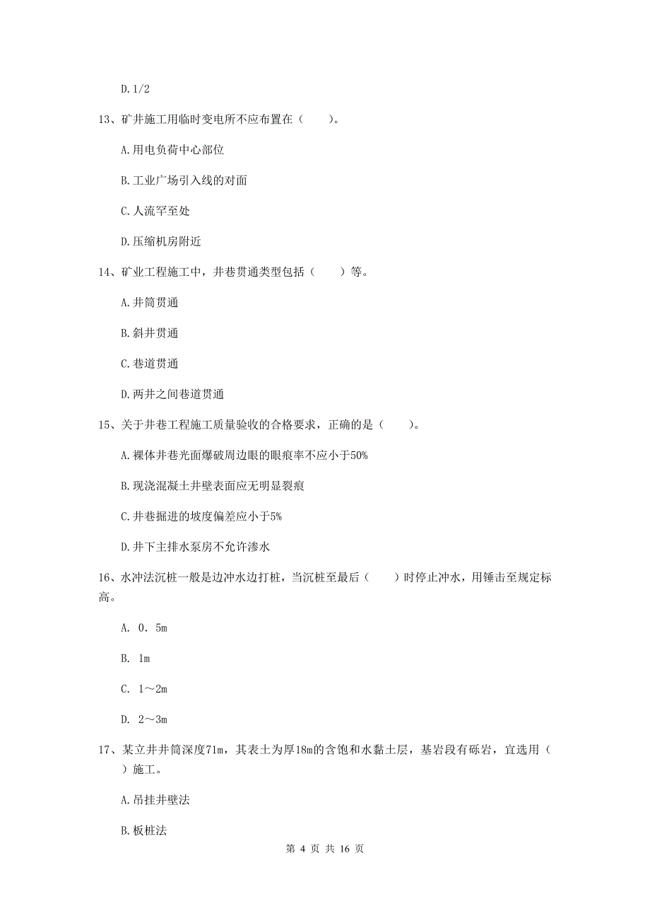 江苏省2020版一级建造师《矿业工程管理与实务》综合练习a卷 附答案_第4页