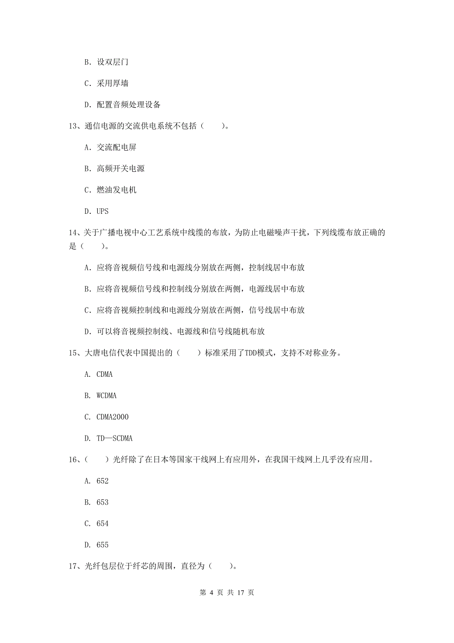 威海市一级建造师《通信与广电工程管理与实务》测试题（ii卷） 含答案_第4页