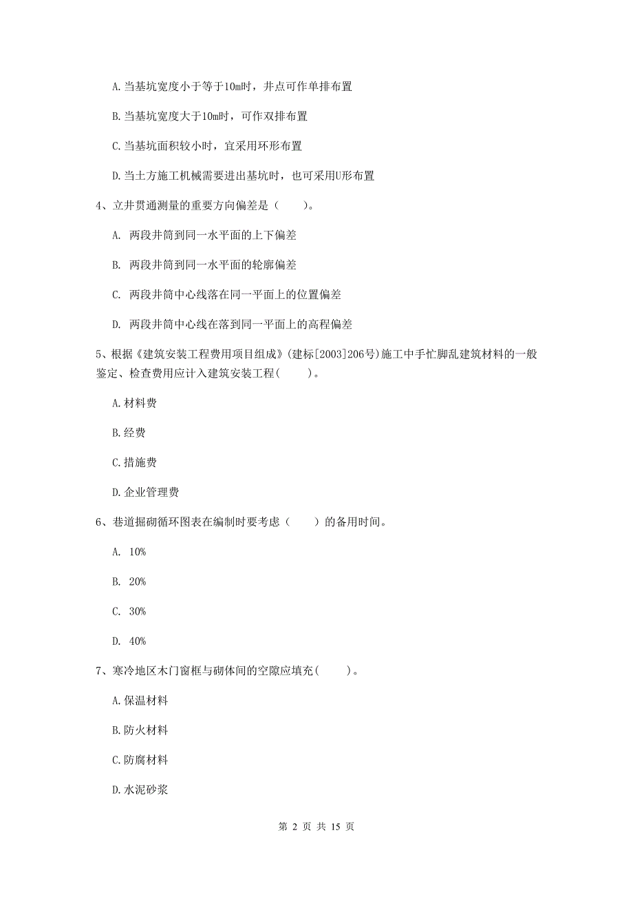 西藏2019年一级建造师《矿业工程管理与实务》试卷（ii卷） 附答案_第2页