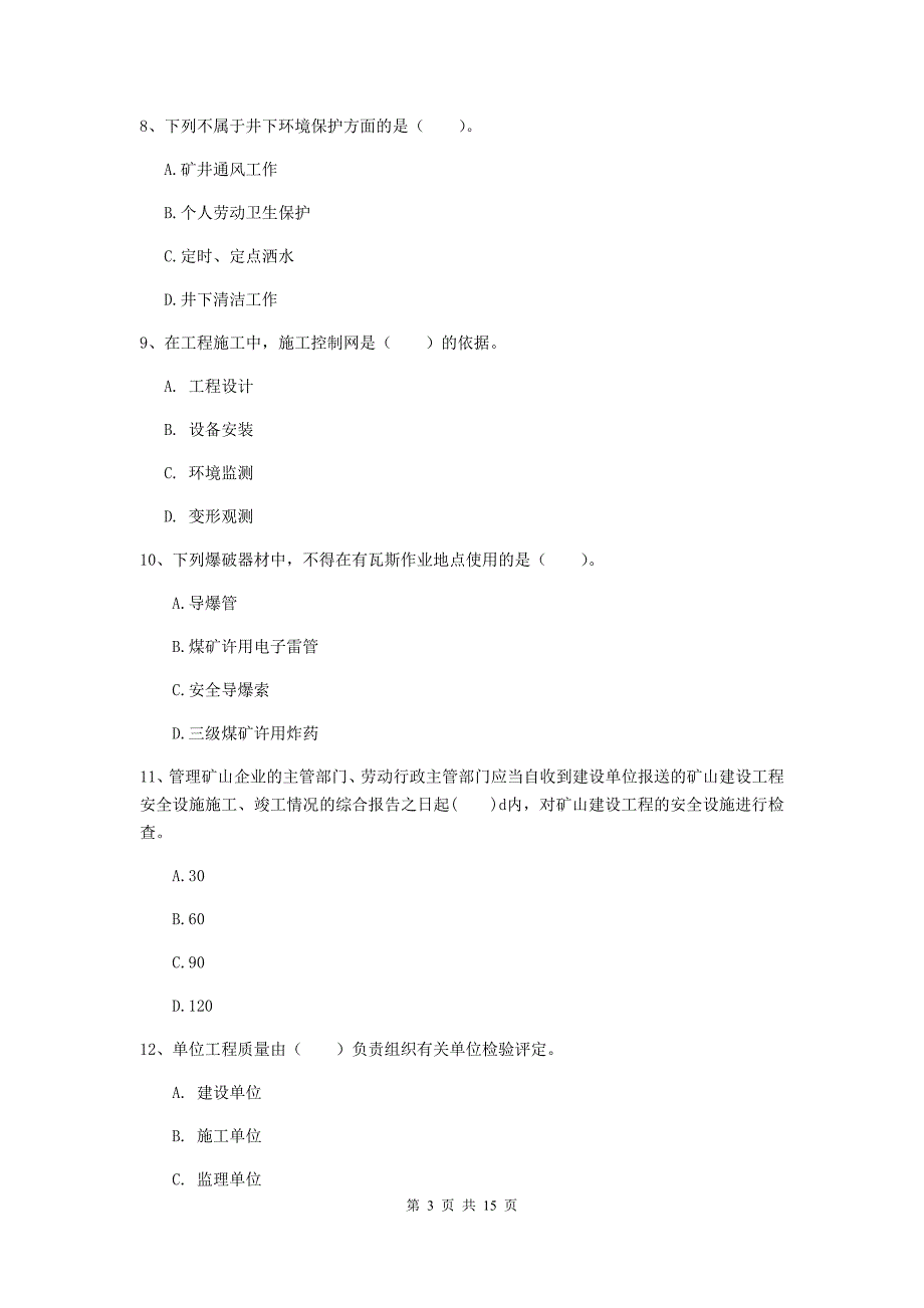 西藏2019年一级建造师《矿业工程管理与实务》试卷（ii卷） 附答案_第3页