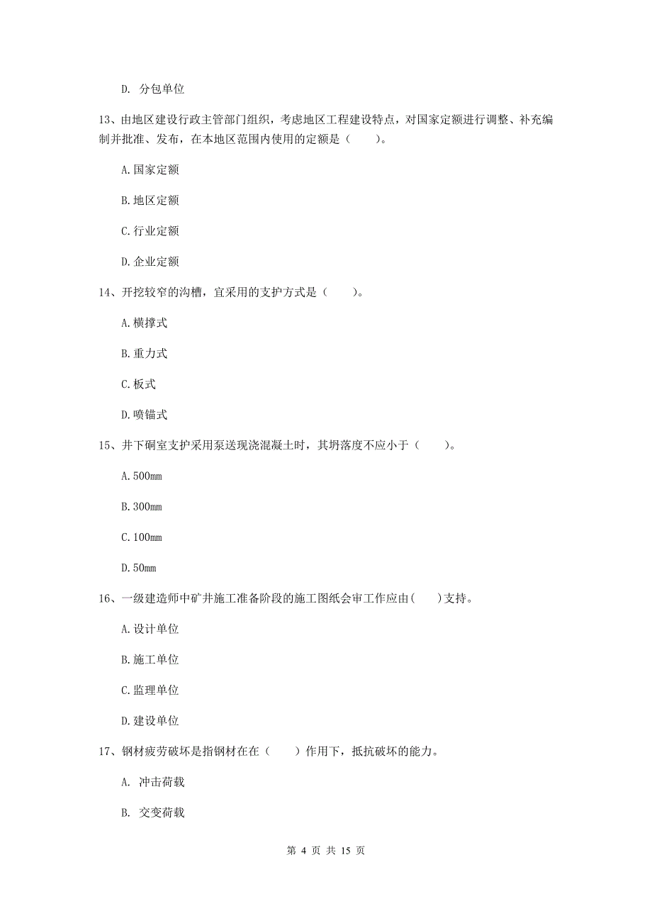 西藏2019年一级建造师《矿业工程管理与实务》试卷（ii卷） 附答案_第4页