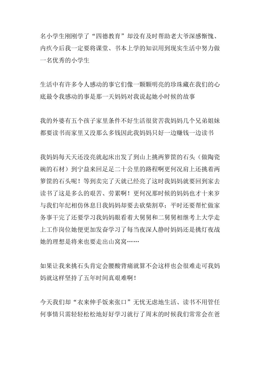 关于感动的作文400字（优秀篇）_第4页