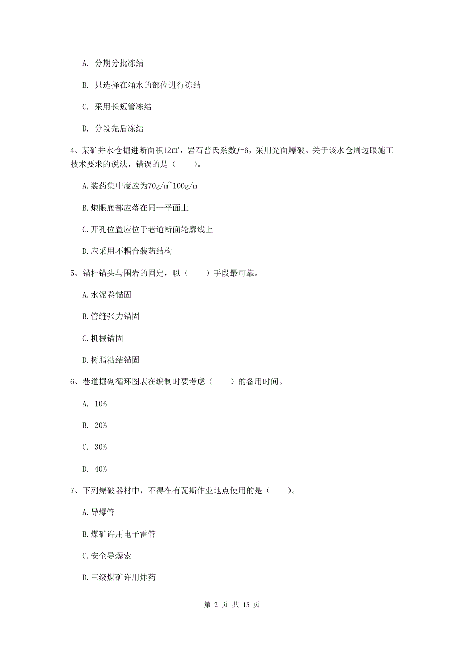 塔城地区一级注册建造师《矿业工程管理与实务》模拟考试 （附解析）_第2页