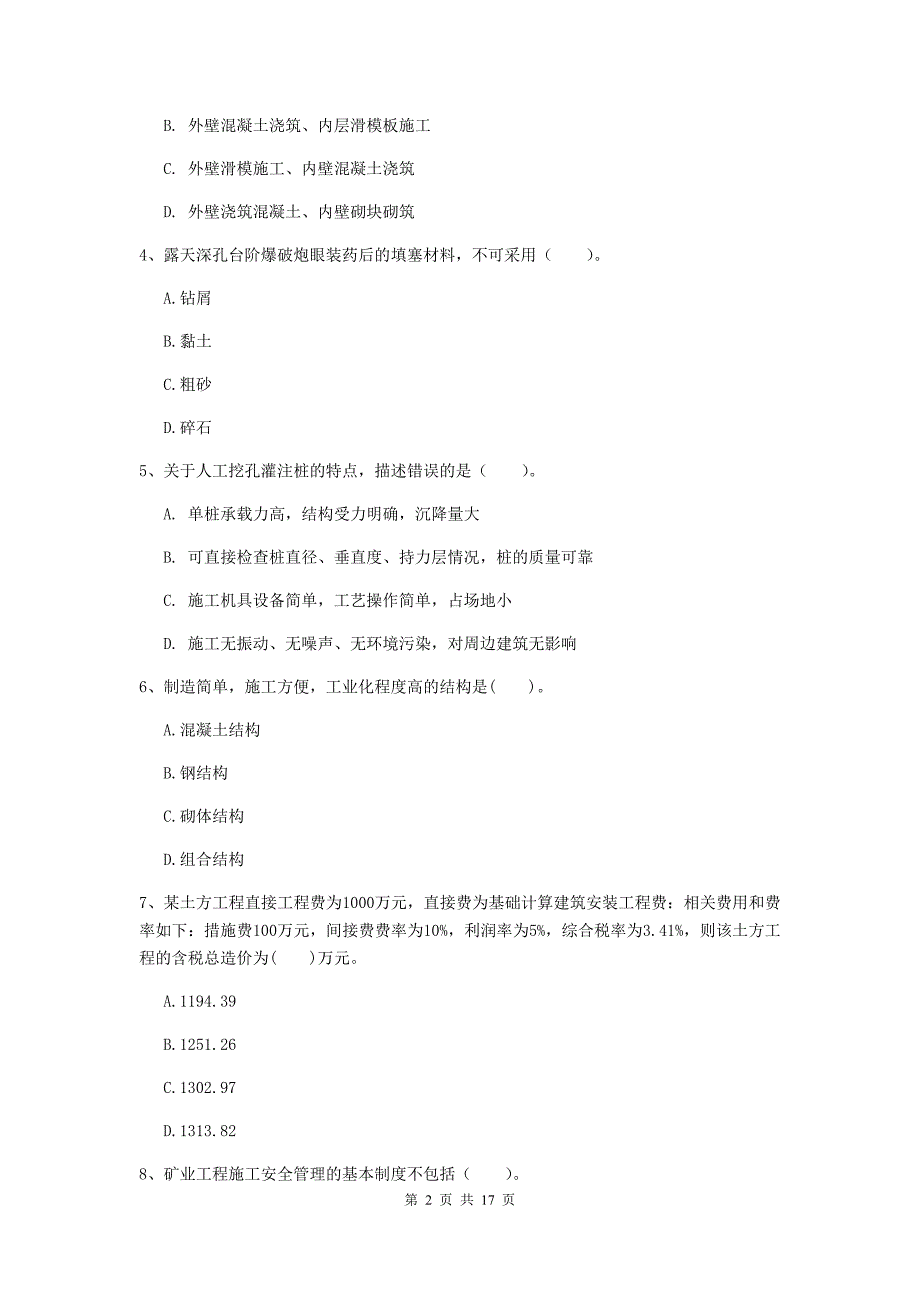 浙江省2019版一级建造师《矿业工程管理与实务》模拟试卷d卷 附答案_第2页