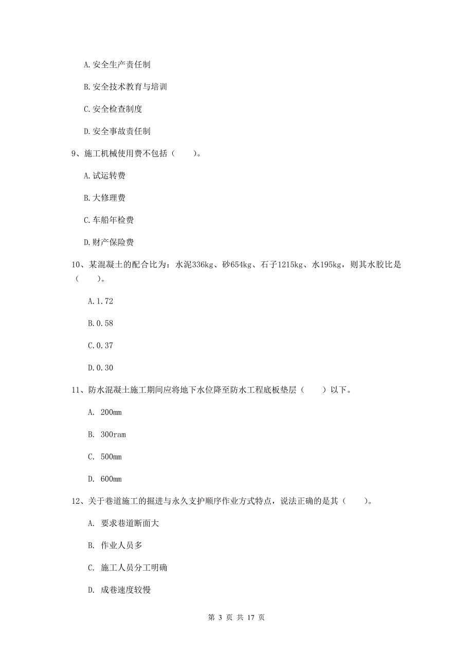 浙江省2019版一级建造师《矿业工程管理与实务》模拟试卷d卷 附答案_第3页