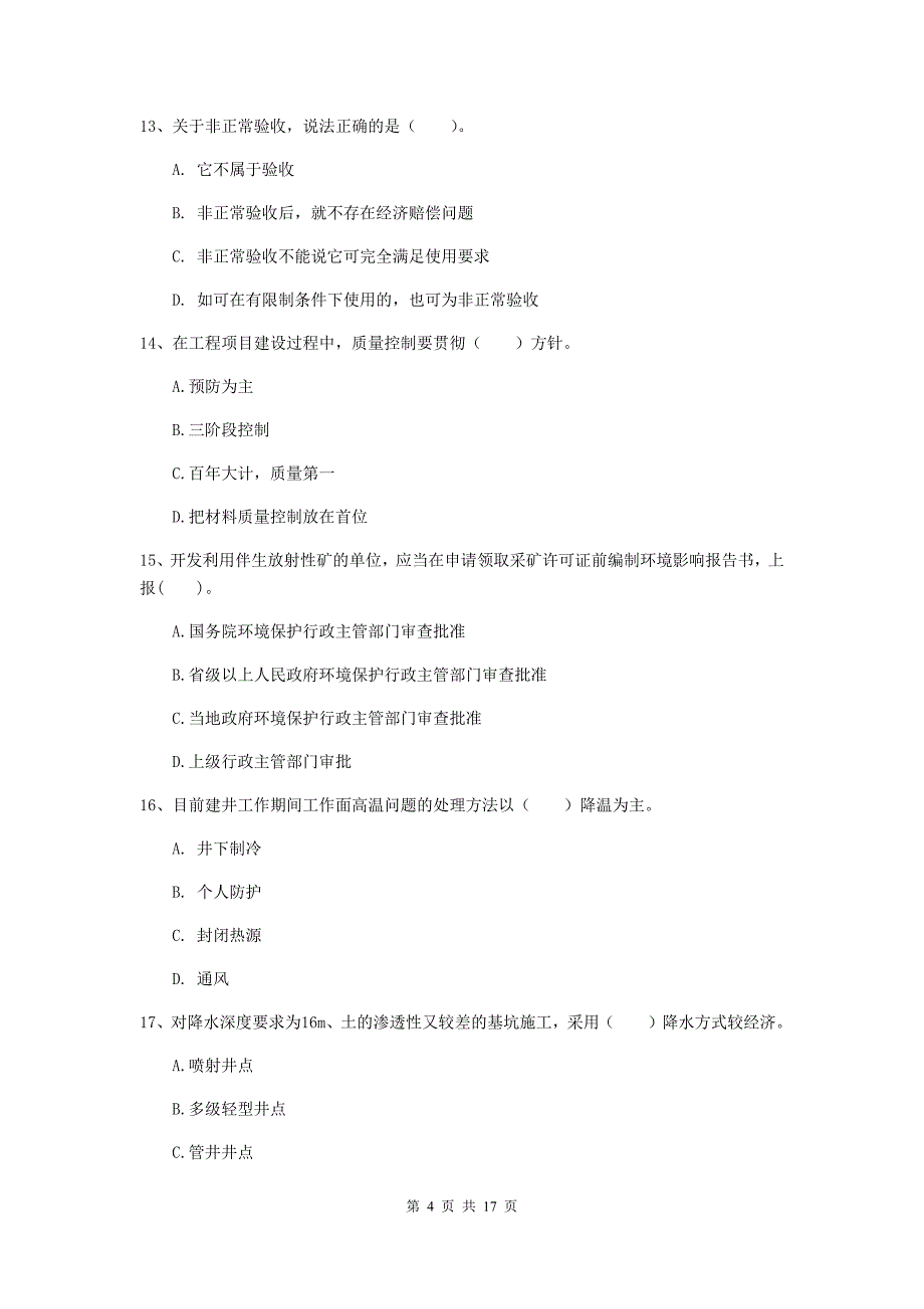 浙江省2019版一级建造师《矿业工程管理与实务》模拟试卷d卷 附答案_第4页