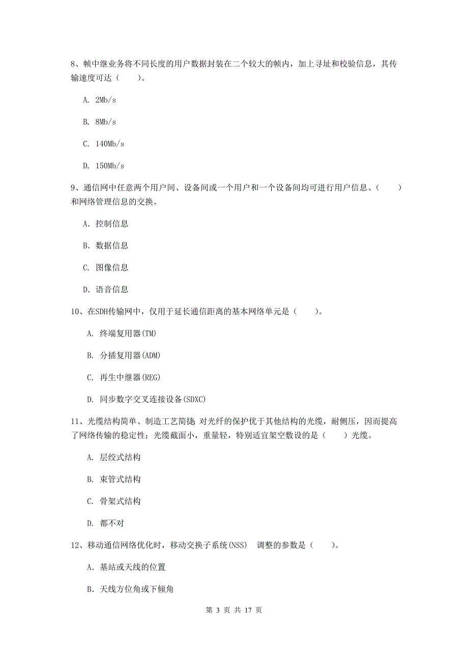 2020版国家注册一级建造师《通信与广电工程管理与实务》测试题a卷 （附解析）_第3页