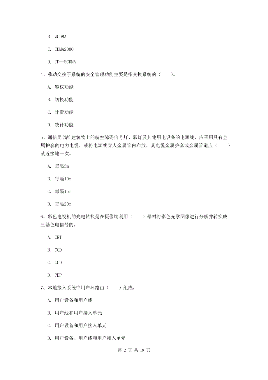 吴忠市一级建造师《通信与广电工程管理与实务》试题b卷 含答案_第2页