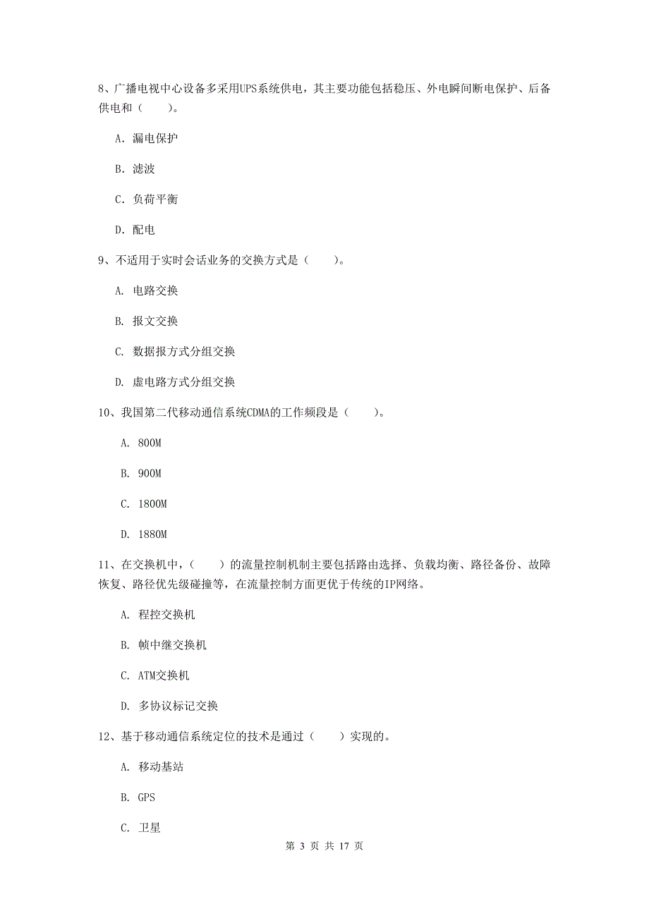 贵州省一级注册建造师《通信与广电工程管理与实务》模拟试卷c卷 （附答案）_第3页