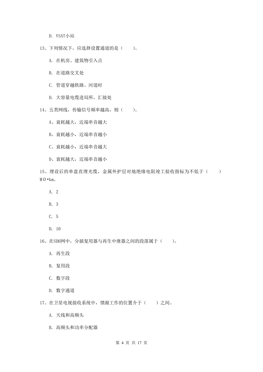 贵州省一级注册建造师《通信与广电工程管理与实务》模拟试卷c卷 （附答案）_第4页