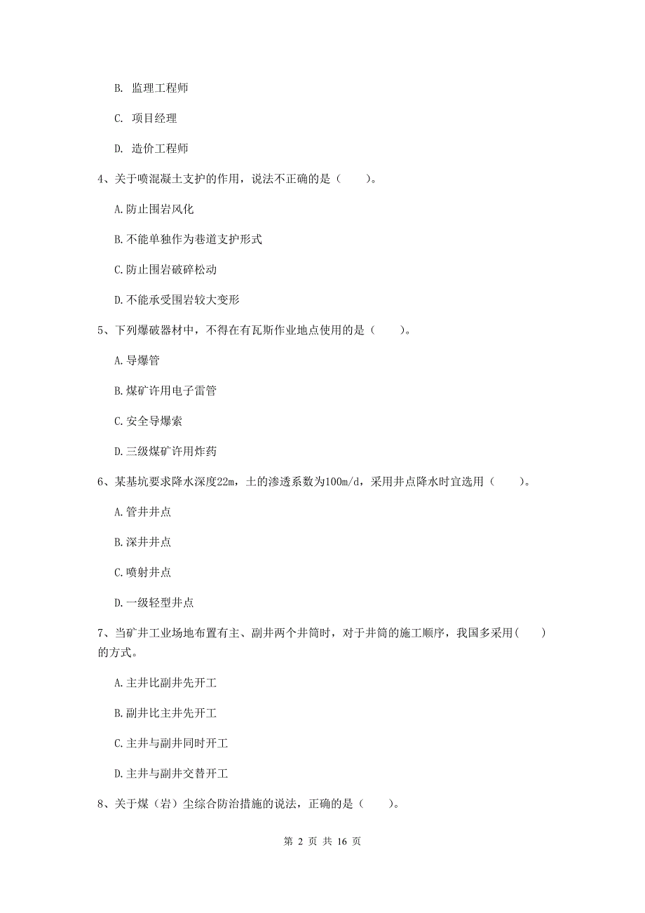 浙江省2020年一级建造师《矿业工程管理与实务》模拟试题c卷 附答案_第2页