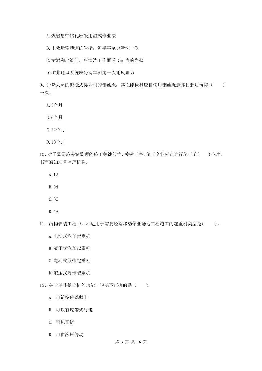 浙江省2020年一级建造师《矿业工程管理与实务》模拟试题c卷 附答案_第3页