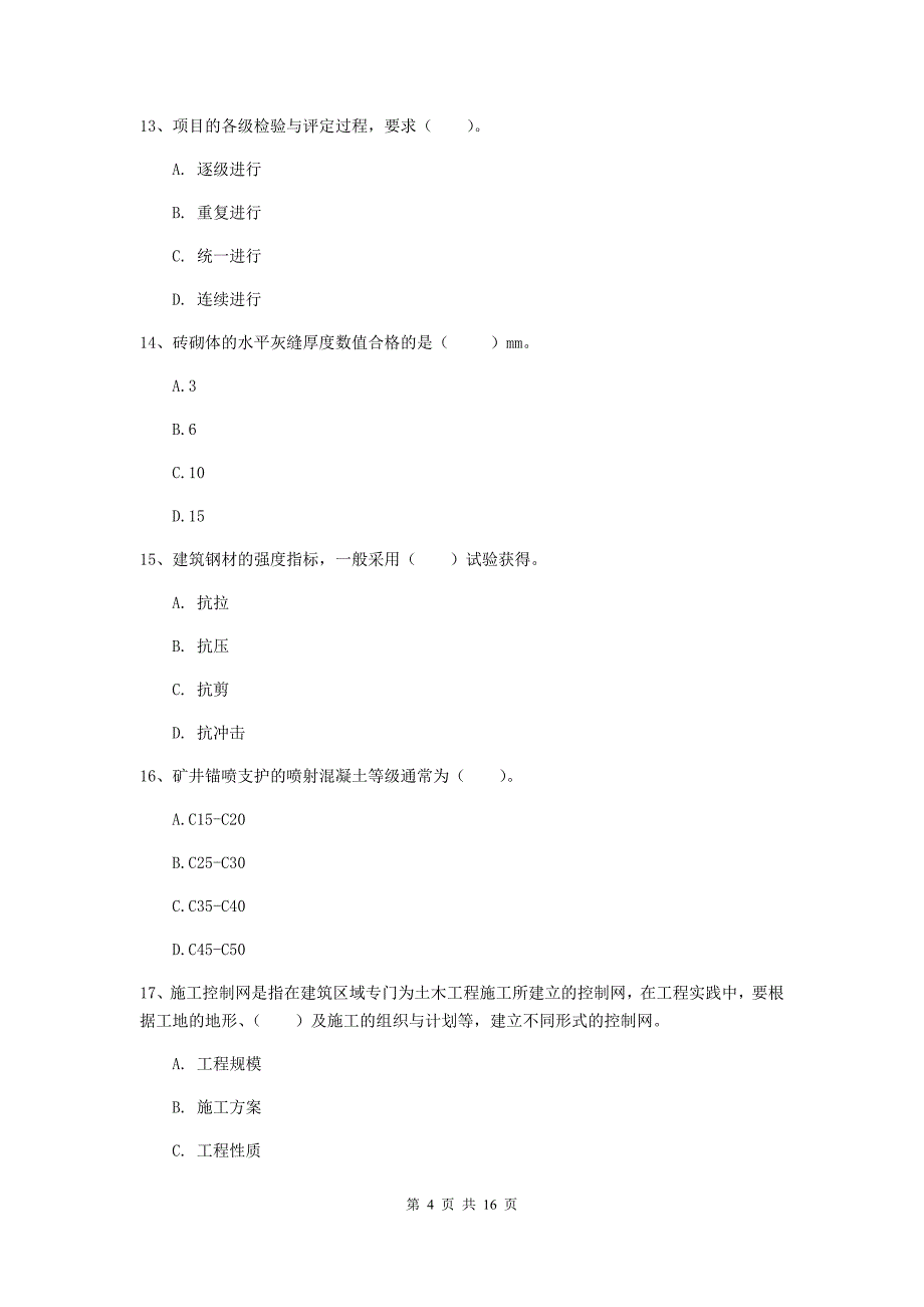 浙江省2020年一级建造师《矿业工程管理与实务》模拟试题c卷 附答案_第4页