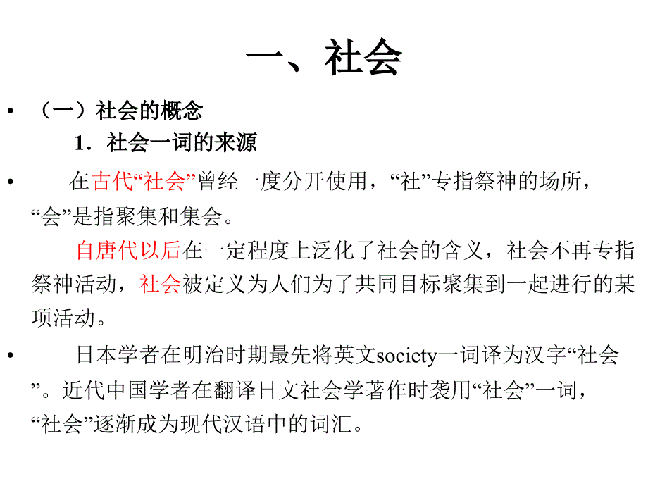 护士人文修养第二章社会学基础：护士人生大舞台_第4页