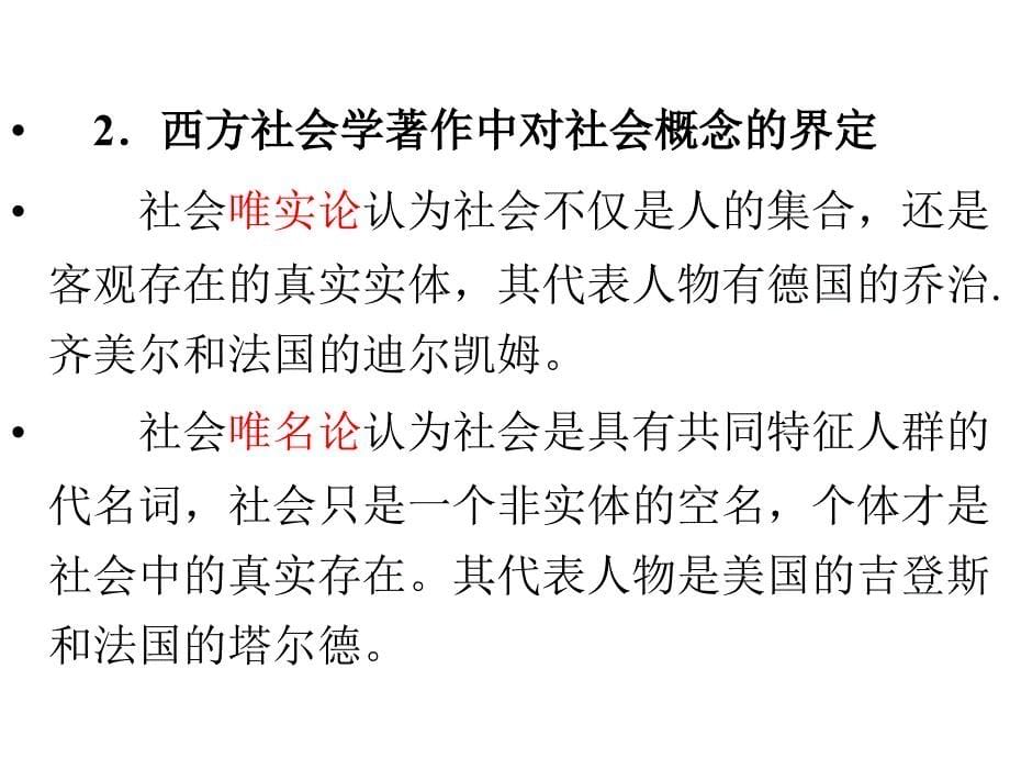 护士人文修养第二章社会学基础：护士人生大舞台_第5页