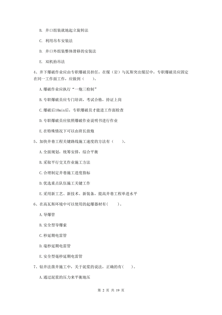 2020版一级注册建造师《矿业工程管理与实务》多选题【60题】专题检测a卷 （含答案）_第2页